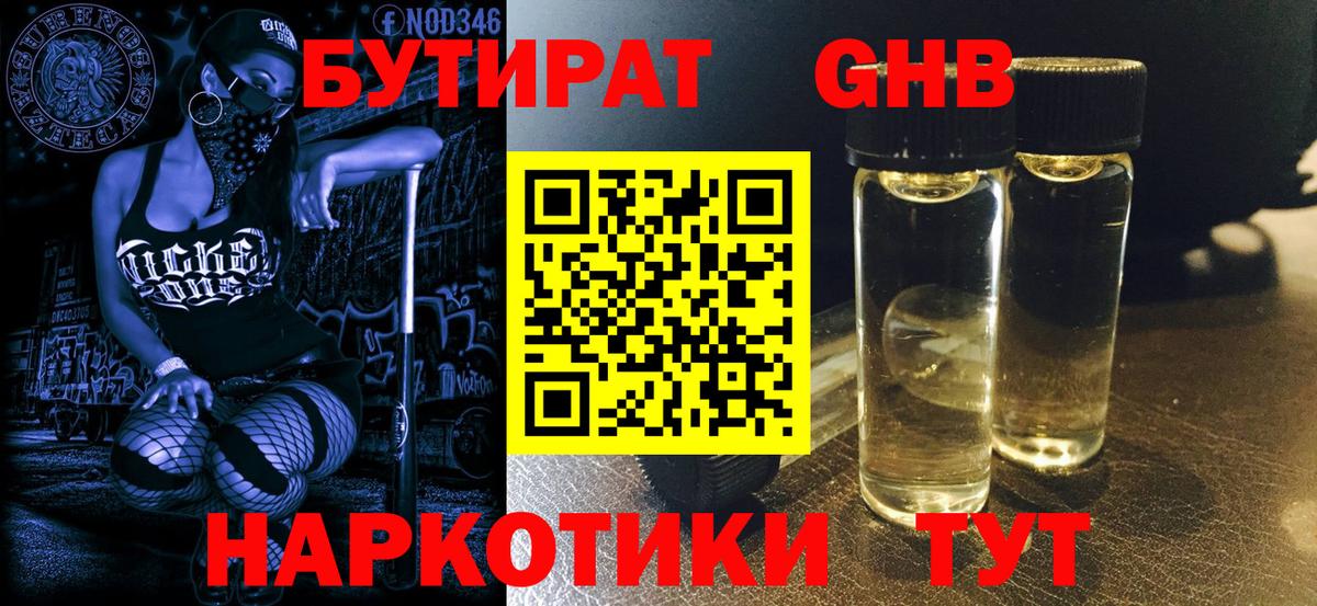 Богородск  Бутират жидкий экстази  Вход с VPN 