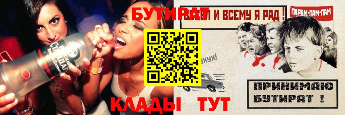 Бутират BDO 33% Богородск