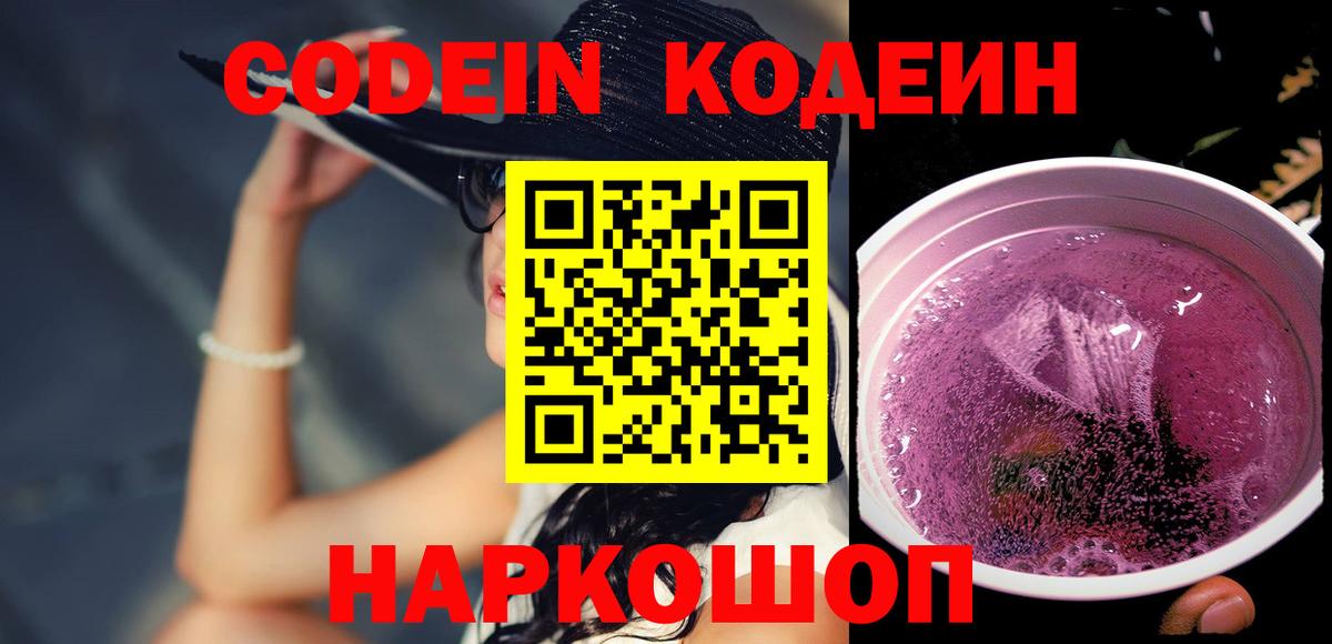 Кодеиновый сироп Lean напиток Lean (лин) Богородск