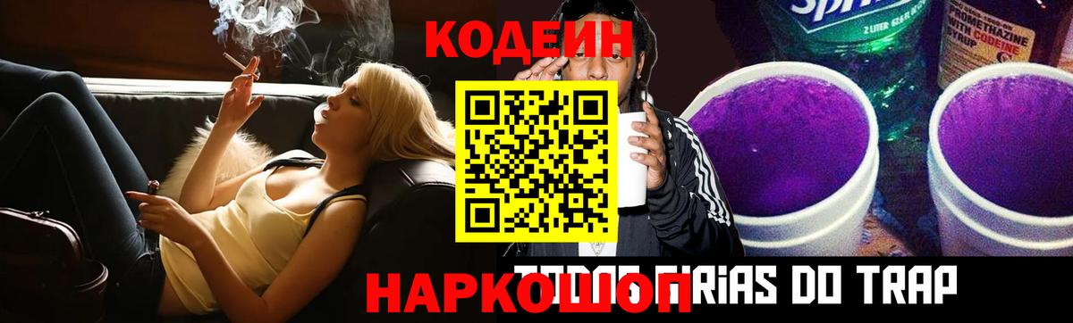 Кодеин напиток Lean (лин)  Вход с VPN  Кодеиновый сироп Lean напиток Lean (лин)  Богородск 