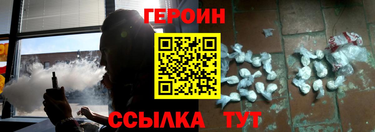 ГЕРОИН хмурый Богородск