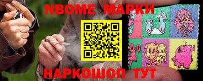 марки nbome Шелехов