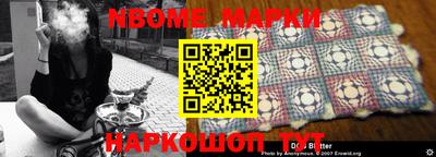 марки nbome Шелехов
