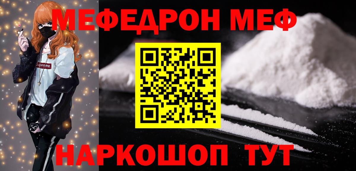 Меф мяу мяу кристаллы Богородск