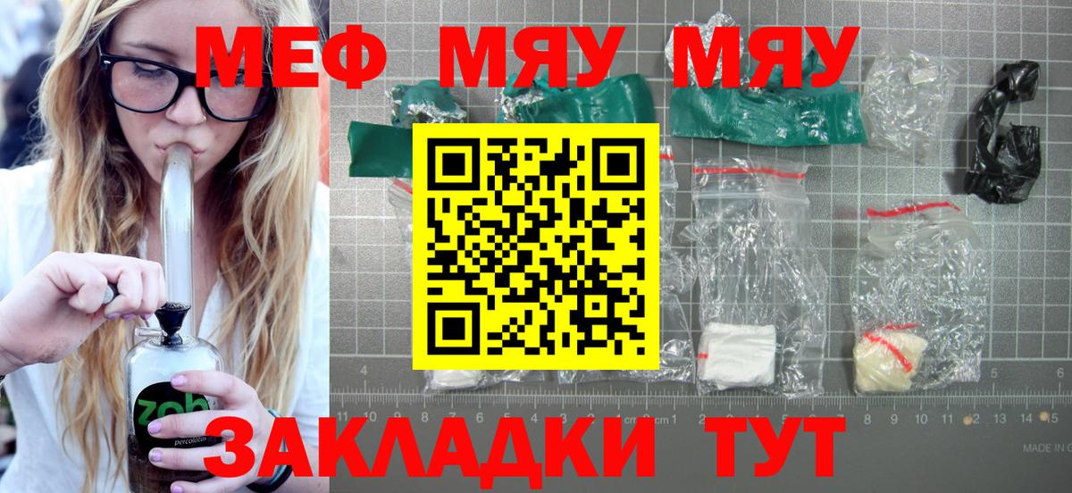 МЯУ-МЯУ  Мефедрон мяу мяу  Вход с VPN  Меф  Богородск  Меф 4 MMC 