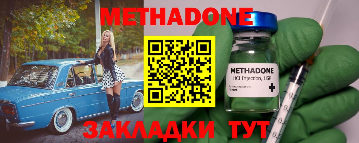 МЕТАДОН кристалл Богородск